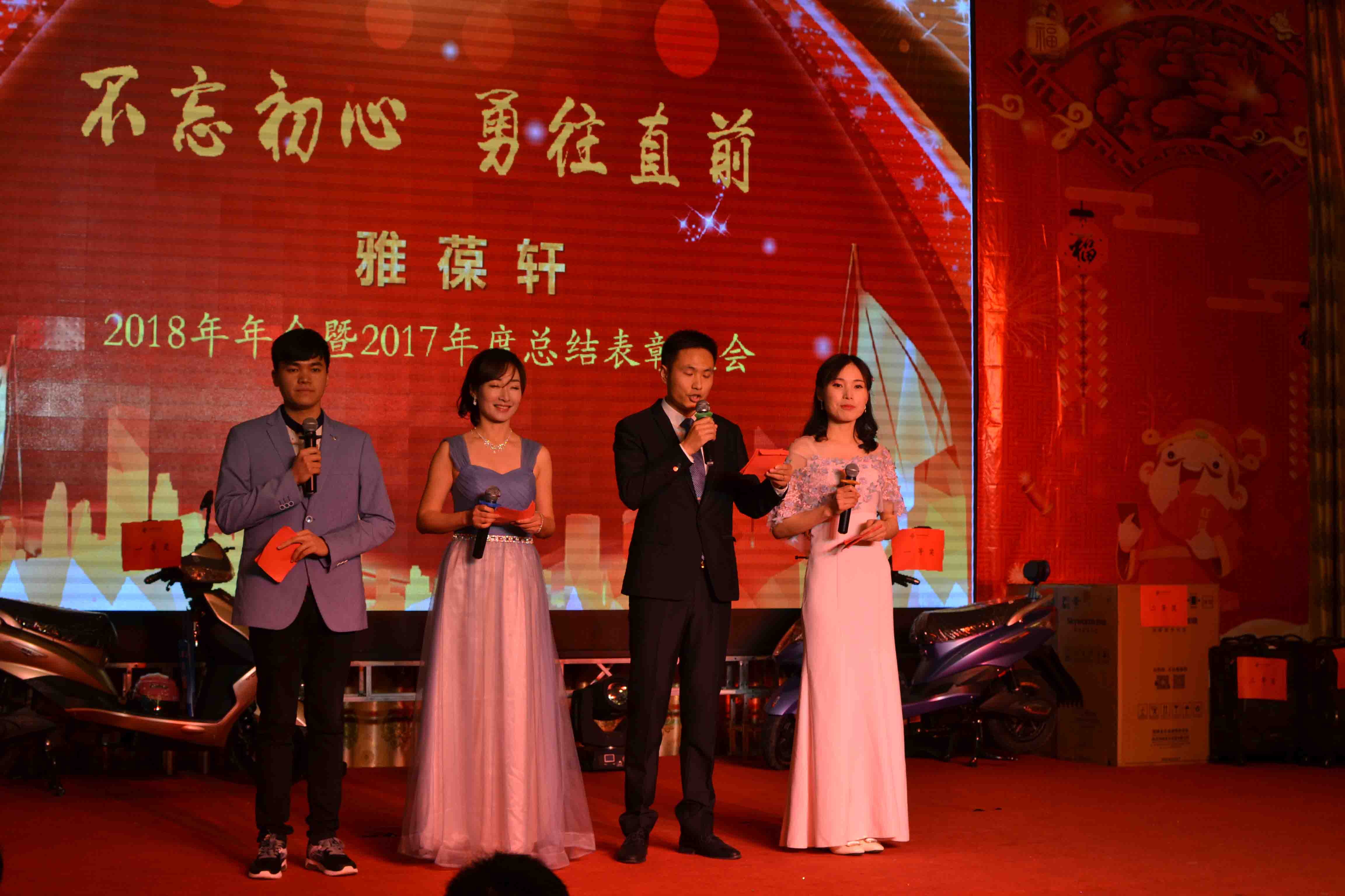 雅葆軒2018年年會暨2017年總結表彰大會如期開幕