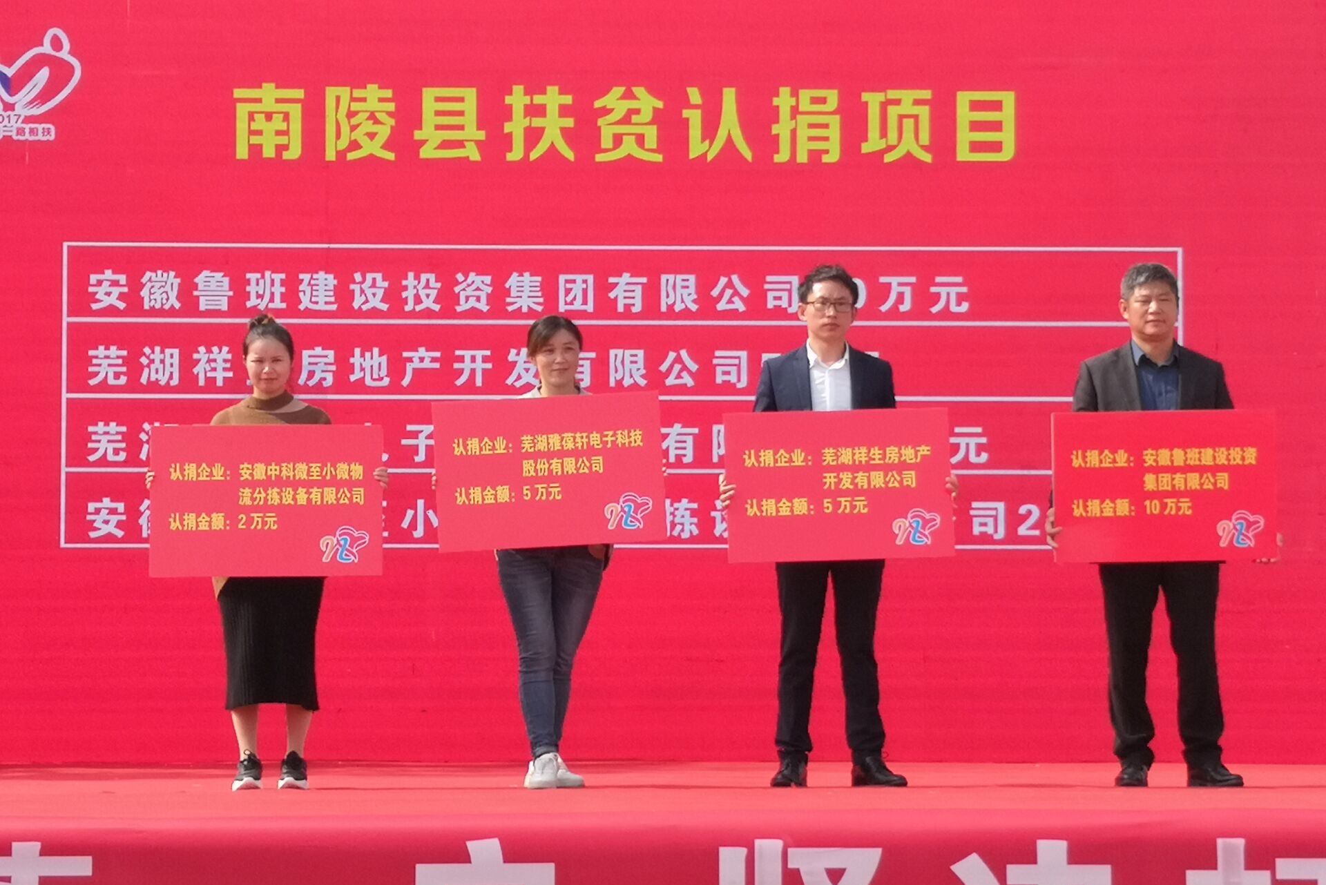 10?17 扶貧濟(jì)困 你我同行