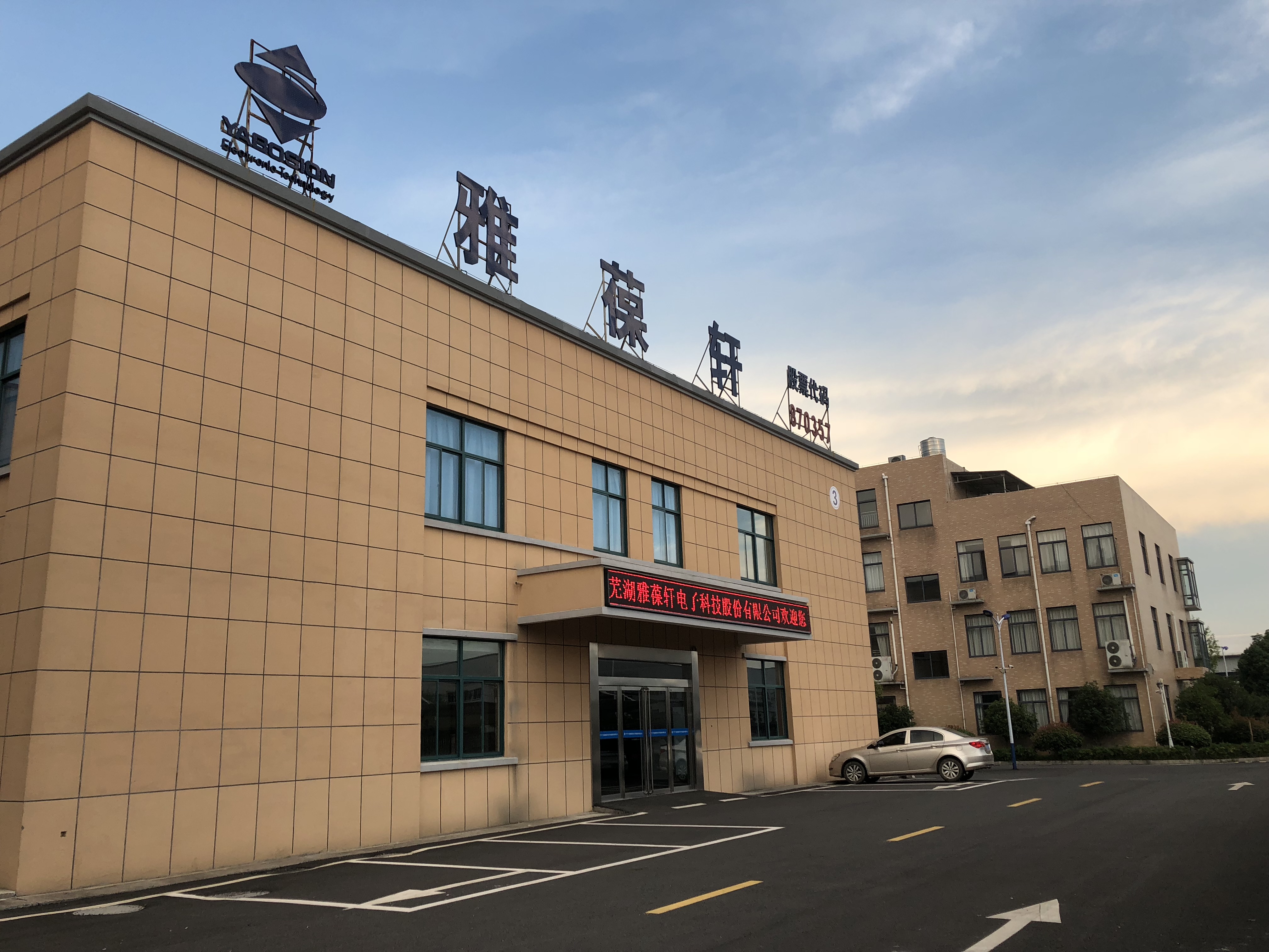 雅葆軒二期竣工環(huán)境保護(hù)驗(yàn)收監(jiān)測報告表