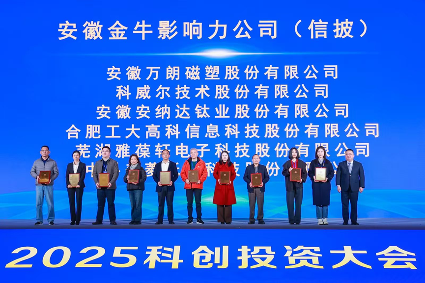 雅葆軒喜獲2024年度“安徽金牛影響力公司(信披)”獎(jiǎng)
