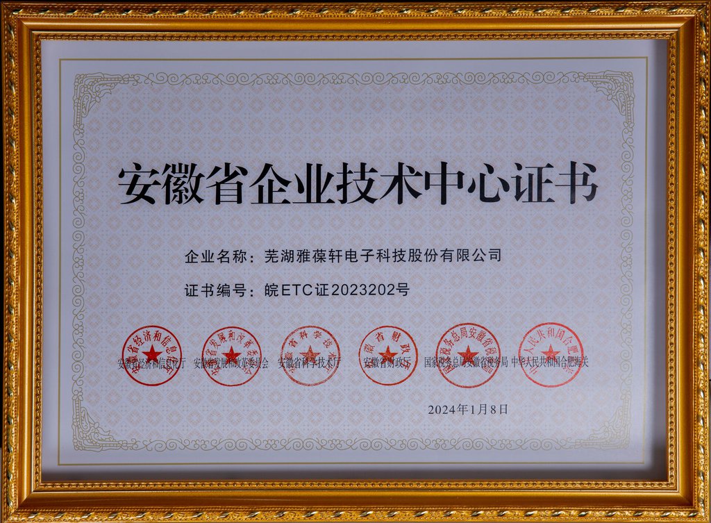 安徽省企業(yè)技術(shù)中心