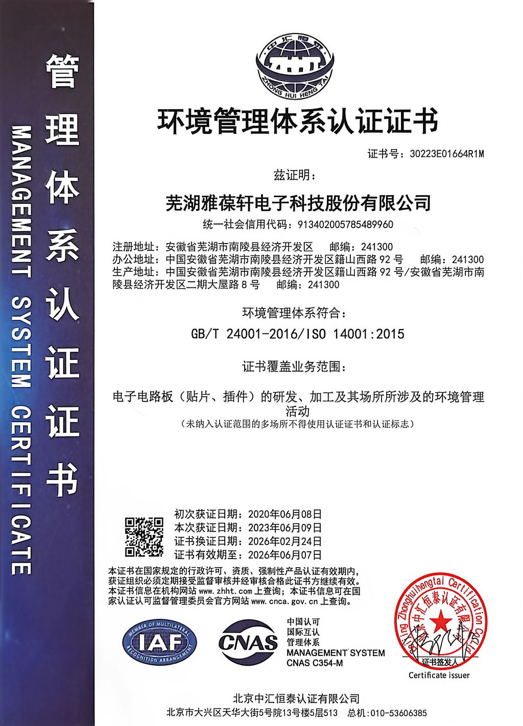 ISO14001：2015環(huán)境管理體系認(rèn)證證書